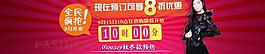 淘宝女装banner图片