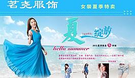夏季女裝海報(bào)圖片