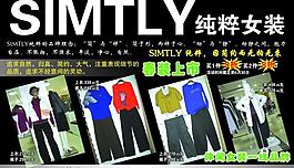 純粹女裝圖片