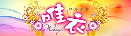 唯衣 女裝圖片