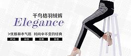 淘寶 女裝女褲海報圖片