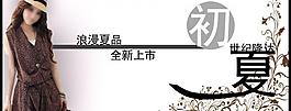 淘寶女裝精品海報(bào)圖片