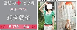 淘寶 女裝psd圖片