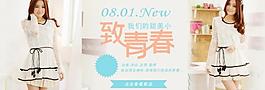 時(shí)尚女裝banner圖片
