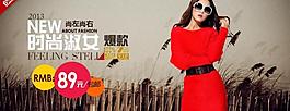 女裝促銷banner圖片