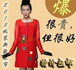 女装主图模版图片