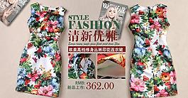 清新女装 海报图片