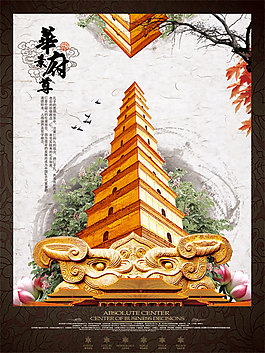 中國風(fēng)PSD素材寶塔