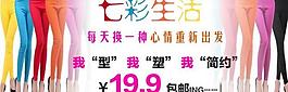 女装打底裤海报素材图片
