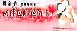 母亲节女装广告图片
