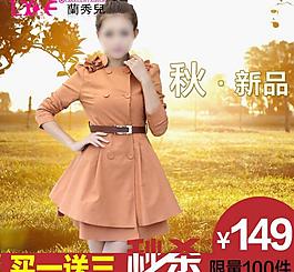 淘寶女裝直通車圖片