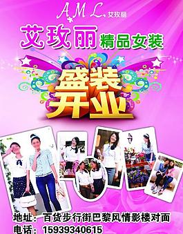 艾玫麗精品女裝圖片
