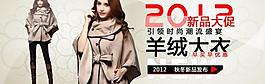 2012秋冬女裝圖片