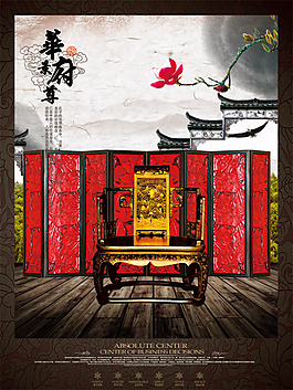 中國(guó)風(fēng)PSD素材屏風(fēng)