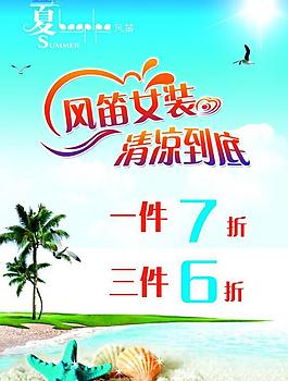 風笛女裝海報圖片