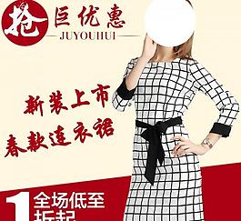 淘寶女裝連衣裙直通車圖片