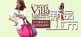 淘宝女装 新品上架海报图片