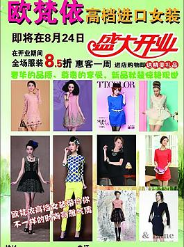 歐梵依高檔進口女裝圖片