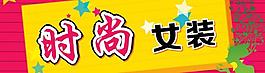 時尚女裝圖片