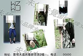 未知未覺品牌女裝宣傳圖片