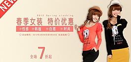 女裝促銷廣告圖片