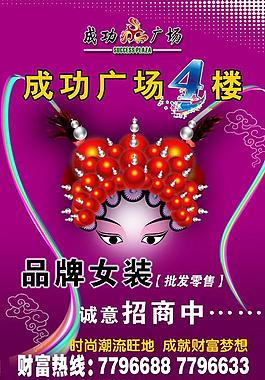 女裝招商海報圖片