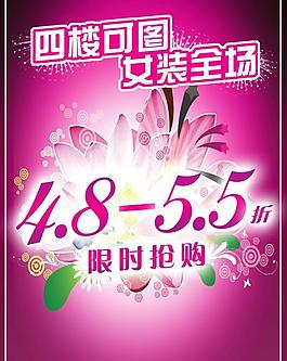 商場女裝服飾優(yōu)惠宣傳廣告圖片