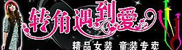 女裝店門頭圖片