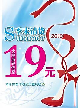女裝涼鞋促銷海報圖片