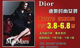 dior迪奧時尚女裝宣傳頁圖片