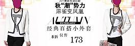 女裝 外套 女模特圖片