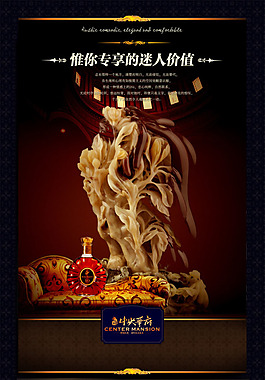 中国风PSD素材红酒