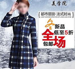 冬裝海報(bào)圖片