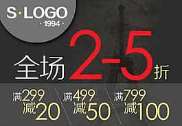 淘寶歐美風促銷打折圖片