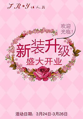 服装开业海报图片