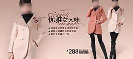 淘寶時尚女裝海報圖片