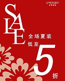 夏装促销牌图片