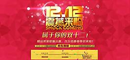 雙12 促銷海報圖片