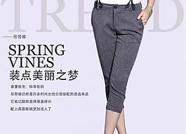 女裤海报图片