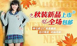 秋季促銷海報(bào)設(shè)計(jì)圖片