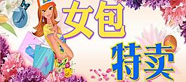 女包特賣圖片