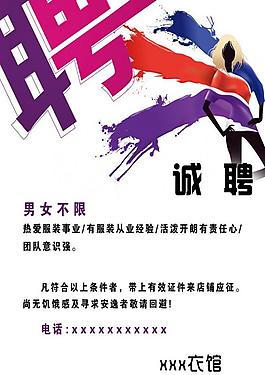 招聘海报图片