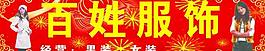 百姓服饰图片