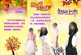 服裝宣傳單圖片