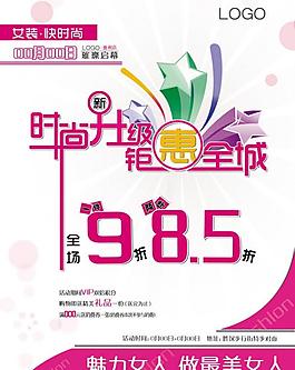 时尚女装店开业海报图片