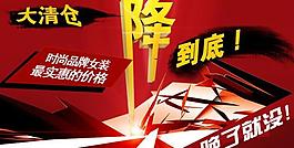 清倉降價圖片