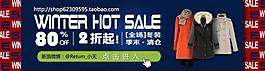 冬裝banner圖片