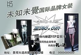 未知未覺(jué)品牌女裝宣傳圖片