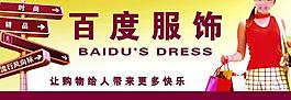 百度 服飾圖片