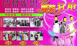 詩梵妮思女裝狂甩圖片